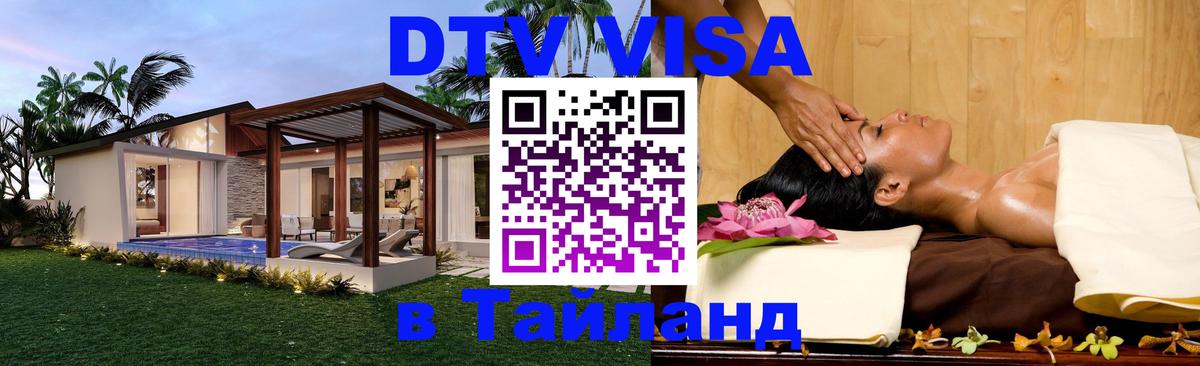 Виза ДТВ на 5 лет в Тайланд Буэнос-Айрес 